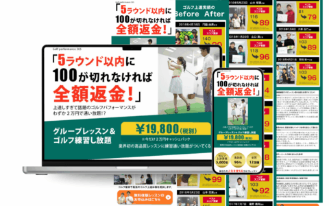 【LP】ゴルフレッスン申込み向上を目的としたLP制作