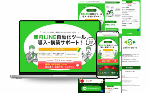 【LP】無料LINE自動化導入構築サポート