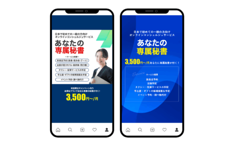 【バナー】 Instagramロール投稿用：オンラインコンシェルジュ専属秘書のInstagram投稿用のバナー制作