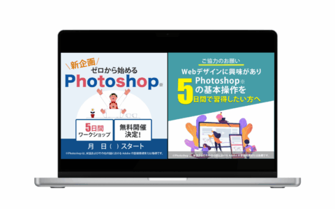 【バナー】photoshop5日間チャレンジ