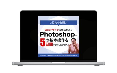 【バナー】photoshop5日間チャレンジバナー制作