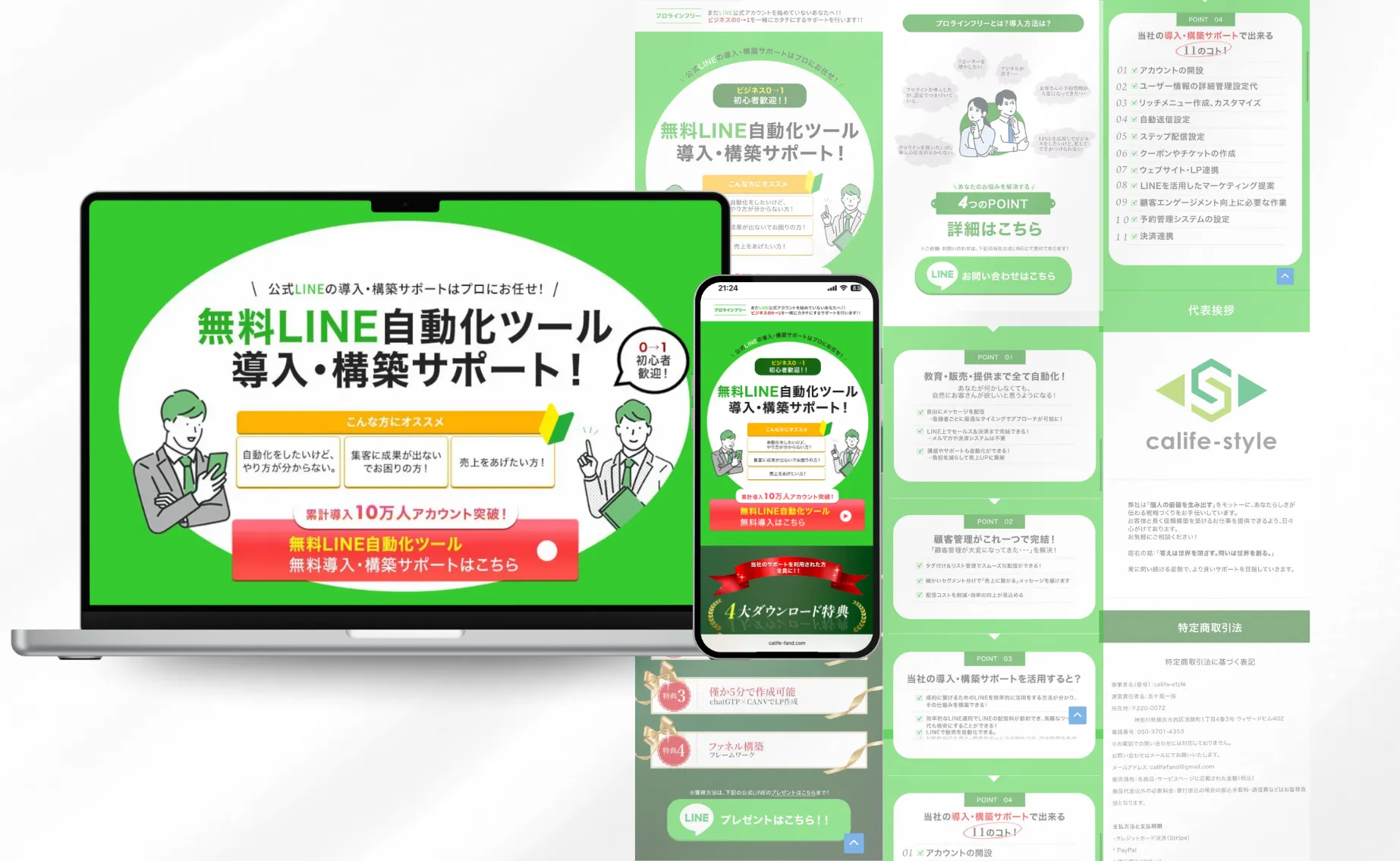 LINE自動化導入サポート